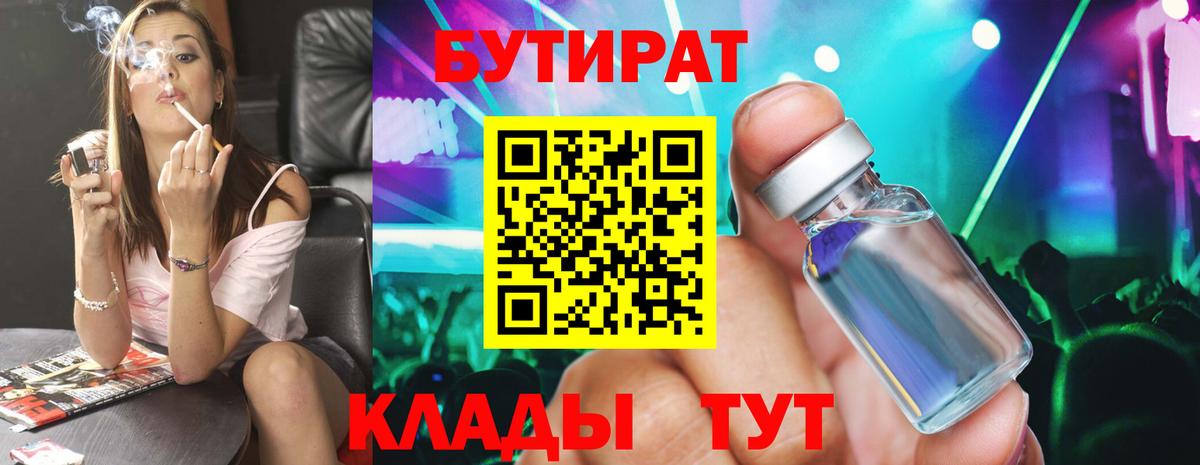 Курчалой  БУТИРАТ оксибутират  Вход с VPN 
