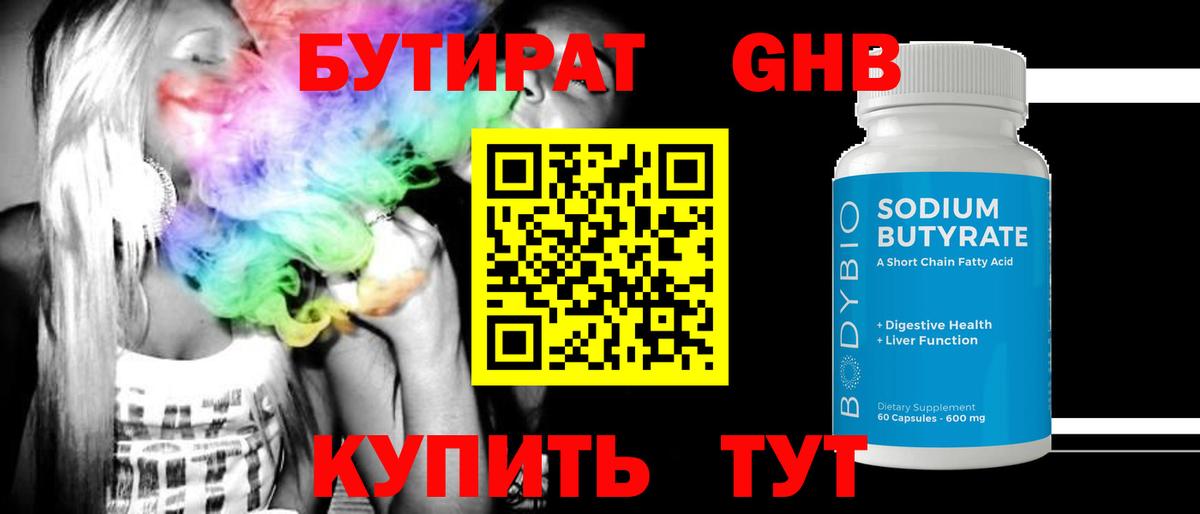 БУТИРАТ GHB Курчалой