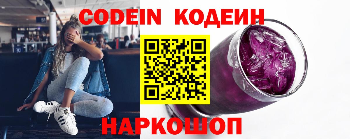 Codein напиток Lean (лин) Курчалой