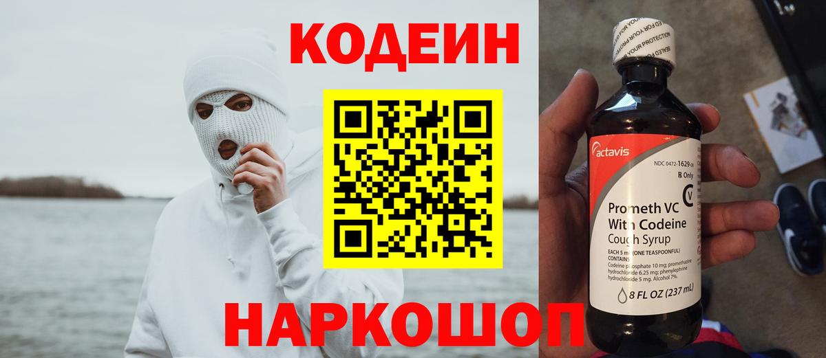 Codein напиток Lean (лин)  Вход с VPN  Кодеин напиток Lean (лин)  Курчалой 